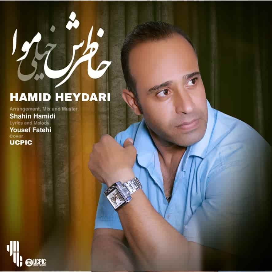 حمید حیدری بندری خاطرش خیلی موا